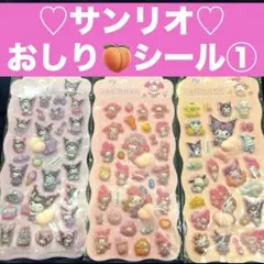 おしりシール　ボンボンドロップシール　マイメロディ　クロミ　シナモンロール　風