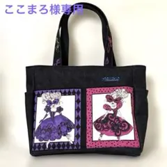 ここまろ様専用　ロラライハリス トートバック　8-5