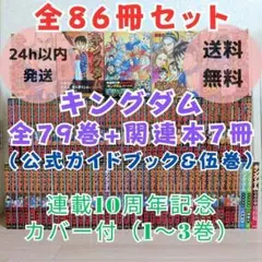 2026年最新】キングダム_70巻の人気アイテム - メルカリ