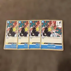 ワンピースカード　バリバリの銃　4枚セット