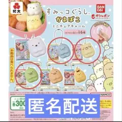 すみっコぐらし かまぼこミニチュアチャーム 3個セット