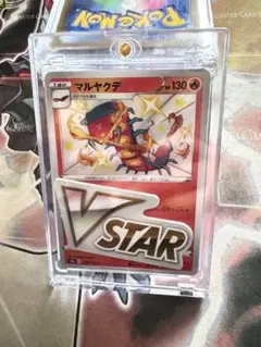「ポケカ」色違いマルヤクデ×VSTARマーカーのサムネイル