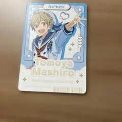あんスタ　真白友也Tomoya Mashiro カードセット