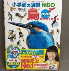 小学館の図鑑 NEO 新版 鳥 DVD