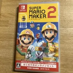 スーパーマリオメーカー2 オンラインセット
