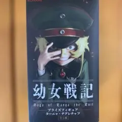 M*x様 幼女戦記 ターニャ・デグレチャフ フィギュア