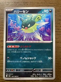 ⭐️ポケカ【0211ハリーセン】あくタイプ ばら売り可 - メルカリ
