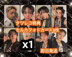 straykids THIS&THAT タワレコ　特典　トレカ　8種コンプ