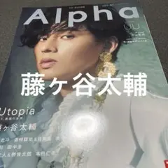 TVガイド Alpha 切り抜き 2570363_n.jpg