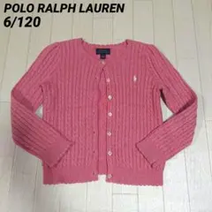 ポロラルフローレン6/120　ケーブルニットカーディガン　長袖　ピンク系