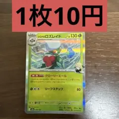 ロズレイド HP90 ポケモンカード - メルカリ