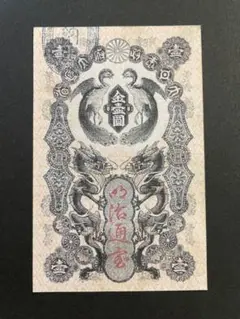 明治通宝二円札、割り印有り美品❗90,000円の品❗本物❗を半額の45000円❗ 2025年最新】明治通宝2円の人気アイテム - メルカリ