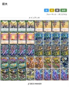 巨大天門 デッキのサムネイル
