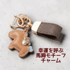 キーホルダー 馬 チャーム バッグチャーム レザー調 ゴールド 金 ブラウン 茶