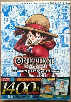 ワンピースカード 3rd ANNIVERSARY COMPLETE GUIDE
