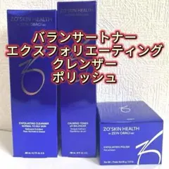 ☆ゼオスキン☆エクスフォリエーティングクレンザー &デイリーPD