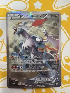 ホワイトキュレム R CP2 伝説キラコレクション 021/027 - メルカリ
