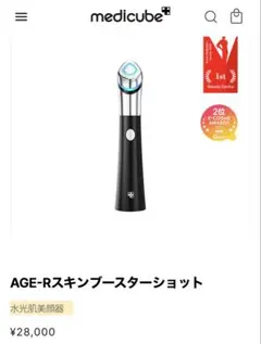 2025年最新】MEDICUBE age-r booster-hの人気アイテム - メルカリ