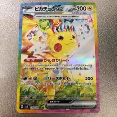 sar ピカチュウ