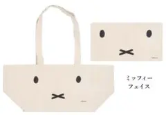 新品　miffy レジカゴバッグ ディック•ブルーナ　ミッフィー　フェイス