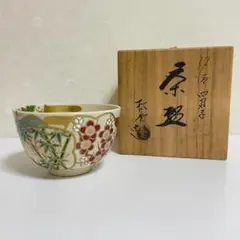 2026年最新】仁清 茶碗の人気アイテム - メルカリ