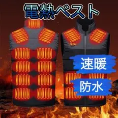 電熱ベスト　XL　高性能　３段切替　ベスト 水洗い　調節　USB 防水　防寒　冬