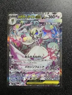 か*ぶ様 メガサーナイトex SAR MEGA 拡張パック メガシンフォニア