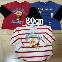 アンパンマン80㎝　３枚まとめ売り　長袖　ロンT ベビー長袖
