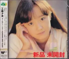 2026年最新】工藤夕貴の人気アイテム - メルカリ
