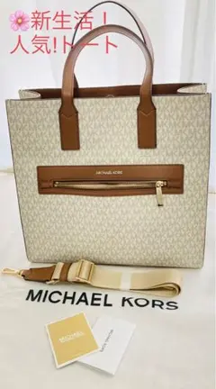 Michael KORS トートバッグ　正規品A４サイズ収納OK❗️