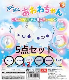 あわわちゃん めじるしアクセサリー