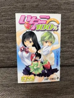 【希少】いちご100%　ROOKIES　1巻初版セット 2026年最新】いちご100% 初版の人気アイテム - メルカリ
