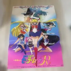 美少女戦士セーラームーンS ポスター 東映 非売品 映画ポスター B2