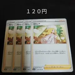 ポケカ　カトレア　②　４枚セット　汎用　エクストラ　サポート　Eのサムネイル