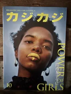 2026年最新】カジカジ雑誌の人気アイテム - メルカリ