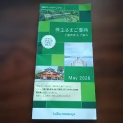 西武ホールディングス 株主さまご優待券 2026年11月30日までのサムネイル