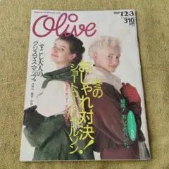 1989年　雑誌　Olive 173号 オリーブ　昭和