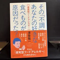 その「不調」、あなたの好きな食べものが原因だった? 遅発型フードアレルギー