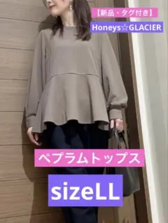 ペプラム スウェット