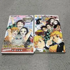鬼滅の刃 同人誌集 2冊セット - メルカリ