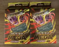 新品未開封　メガゲンガーEX スターターセットMEGA 2個