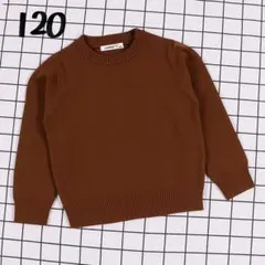 韓国 子供服 セーター ブラウン 120cm ニット キッズ 長袖 薄手 秋 冬