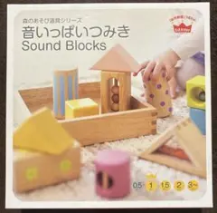 音いっぱいつみき Sound Blocks 知育玩具
