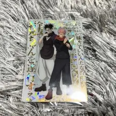 値下げ中！　呪術廻戦 ウエハース6 カード シークレット 脹相 & 虎杖悠仁