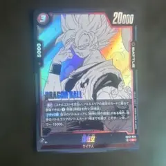 ドラゴンボールカード　孫悟空