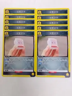 仮面ライダー Vol.2「ゴチゾウ」《013》C（コモン）１０枚セット