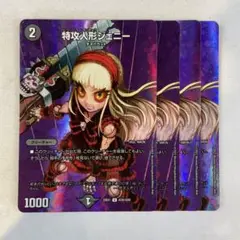 142289 特攻人形ジェニー