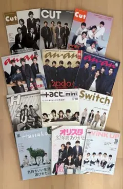 嵐 表紙 雑誌セット 13冊 おまけ付き