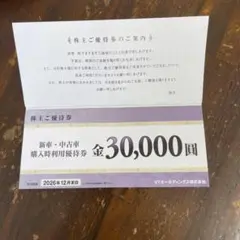 VTホールディングス　株主優待券　キーパーラボ割引券なし