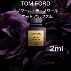 香水 トムフォード ノワール・デ・ノワール 2ml お試し サンプル